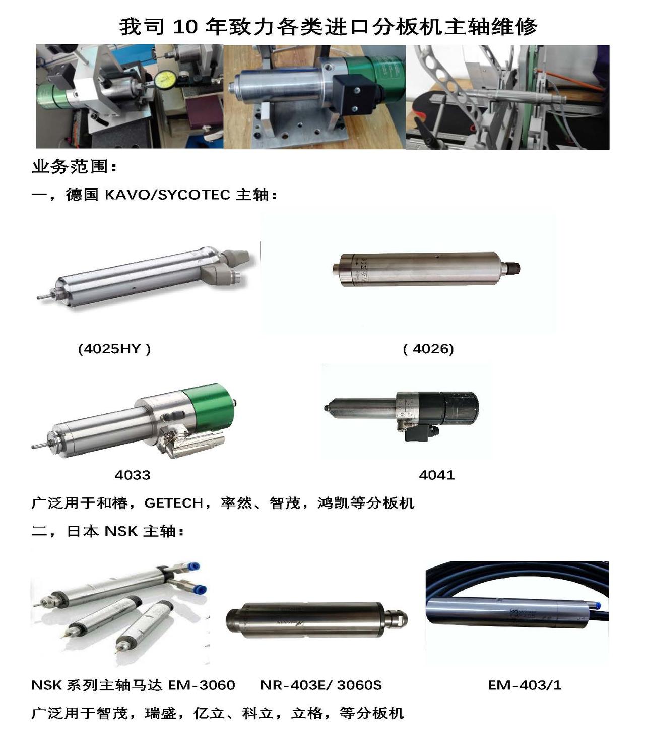 主轴维修wy.jpg