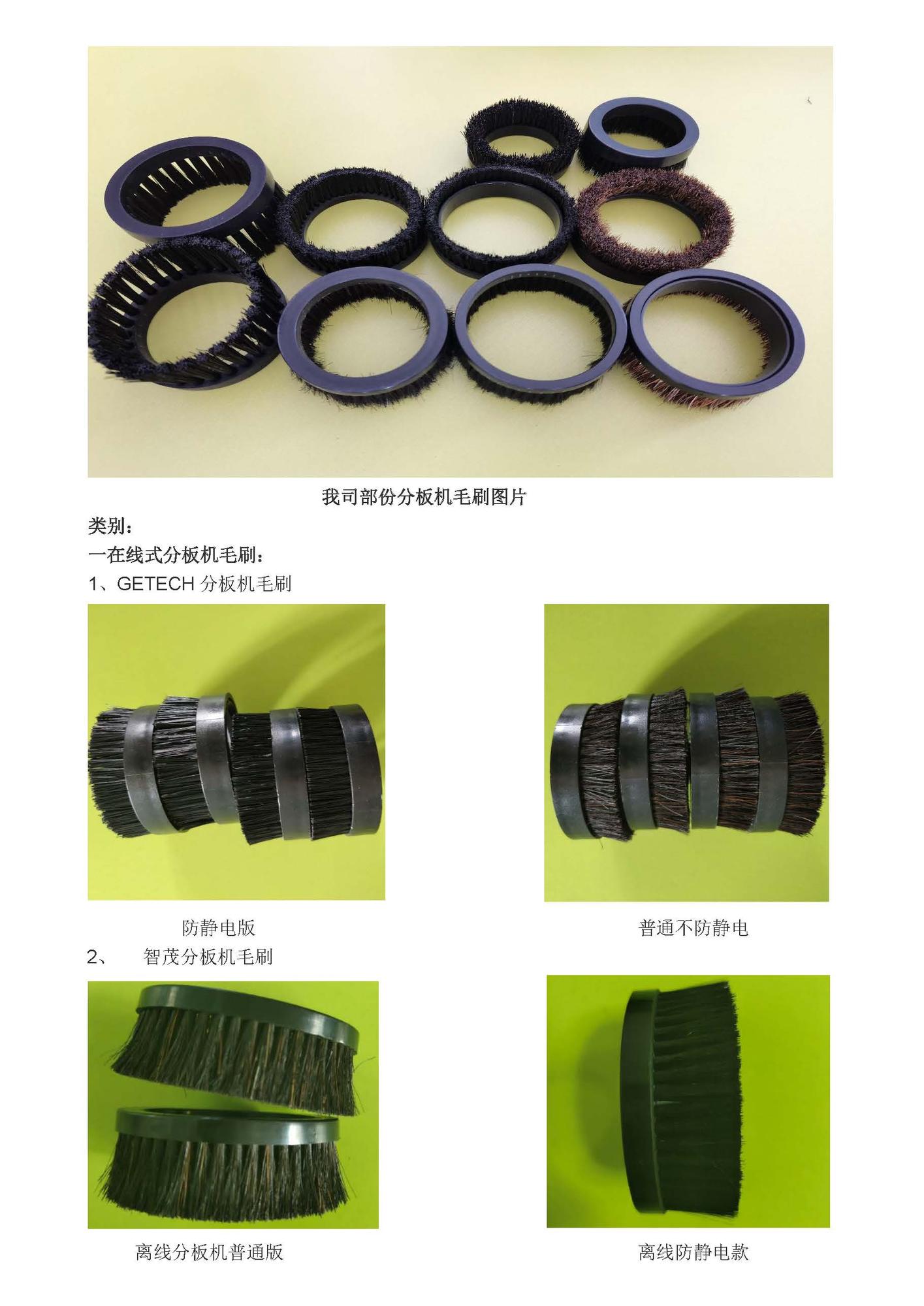 毛刷说明_页面_2.jpg