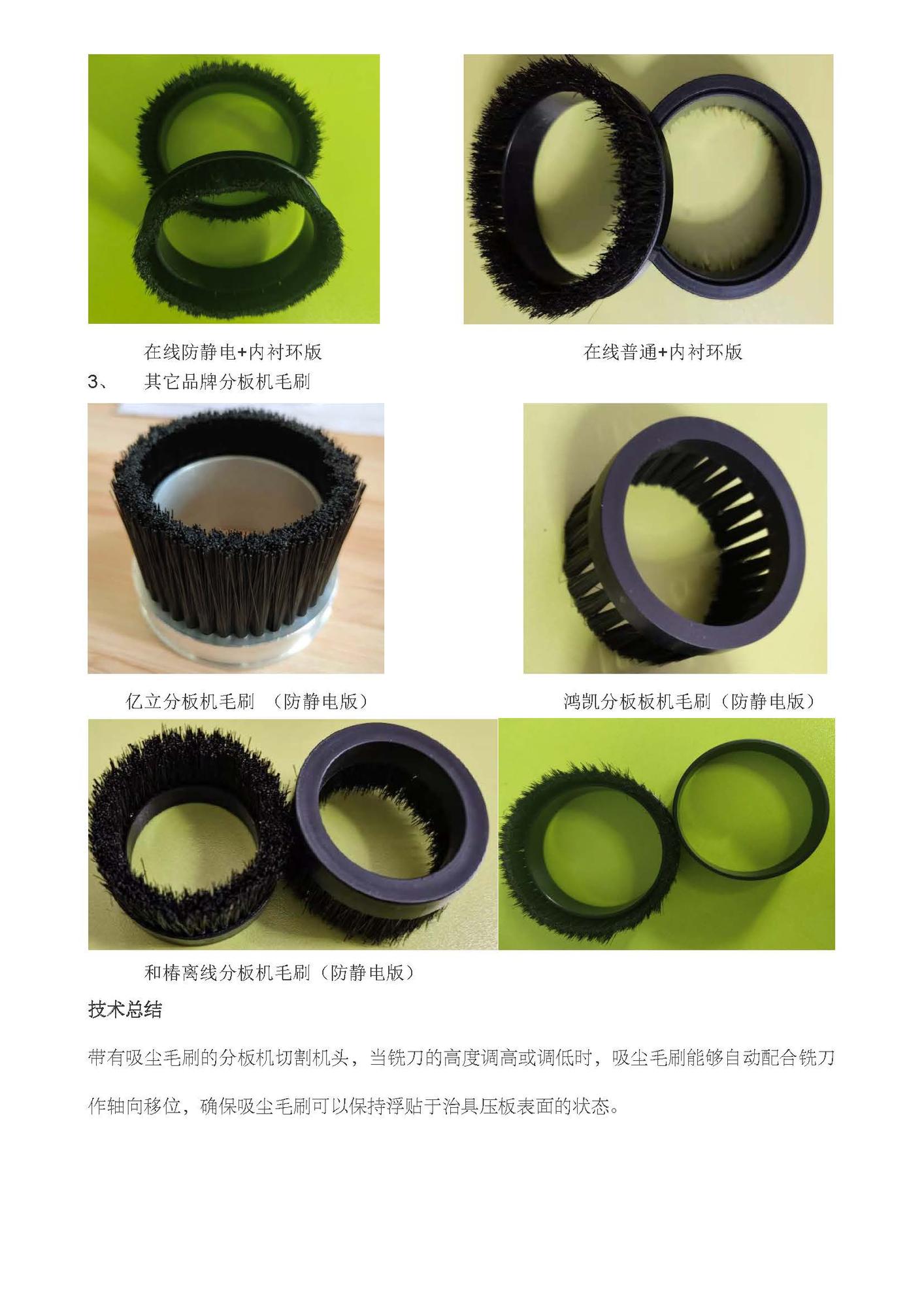 毛刷说明_页面_3.jpg